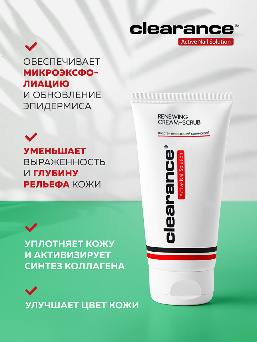 Картинки Восстанавливающий крем-скраб Clearance для рук и ног, Treatment Peeling Cream, обновляющий, питательный, 150 мл