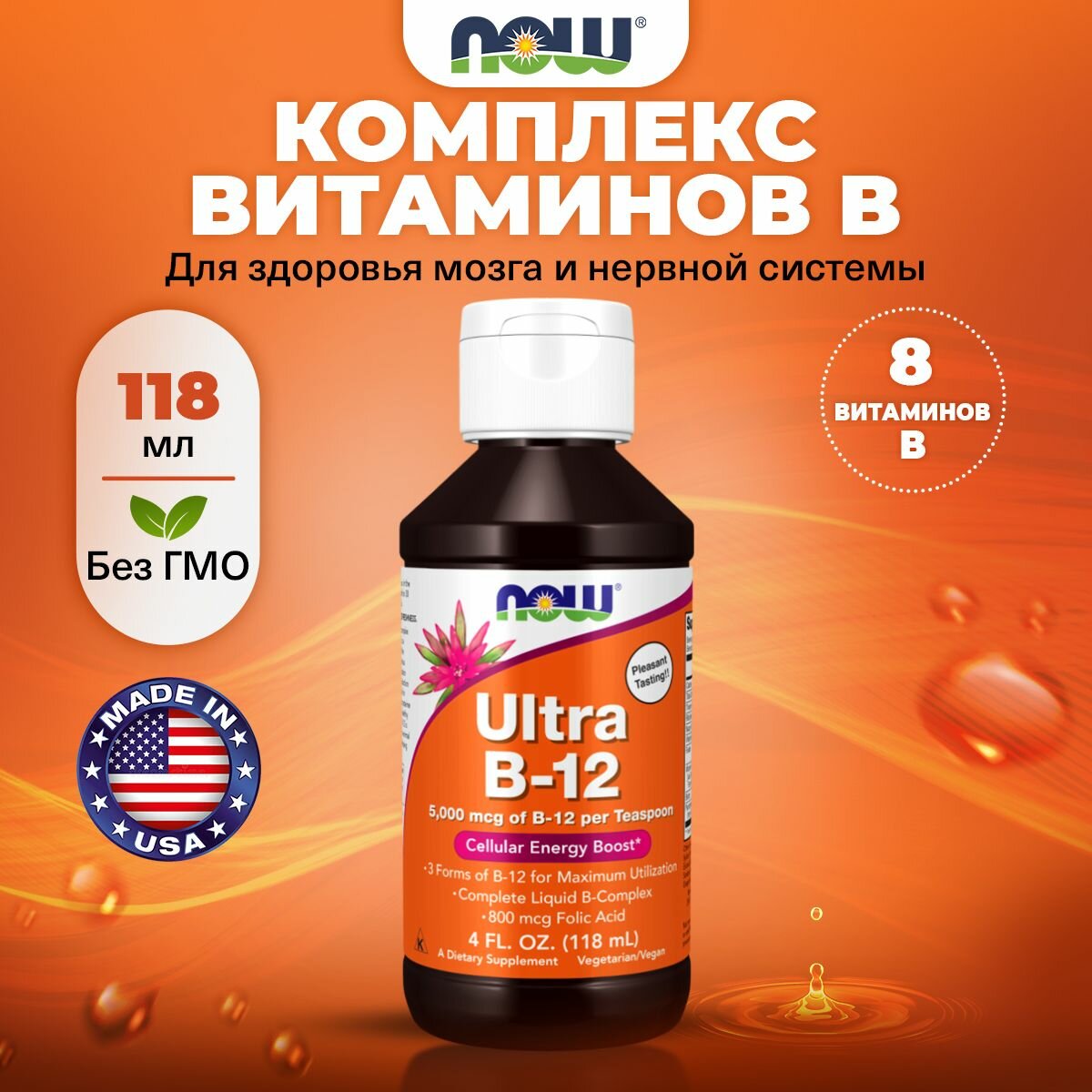 NOW Ultra B-12, Комплекс витаминов В, жидкий 118мл, для сердца и сосудов, для мозга, для нервной системы