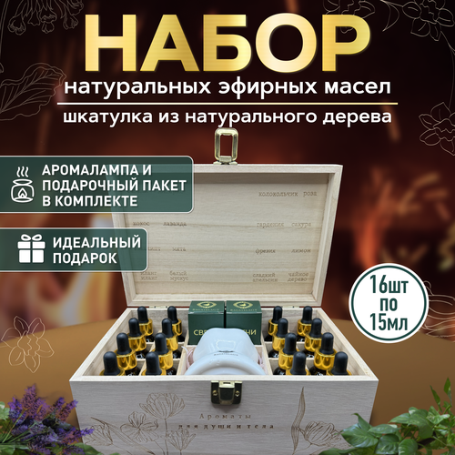 Набор эфирных масел 