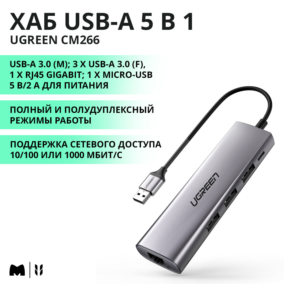 USB-хаб UGREEN CM266 USB-A 3.0 к 3хUSB-A 3.0, RJ45(Gigabit), порт для питания Micro USB, цвет серый (60812)