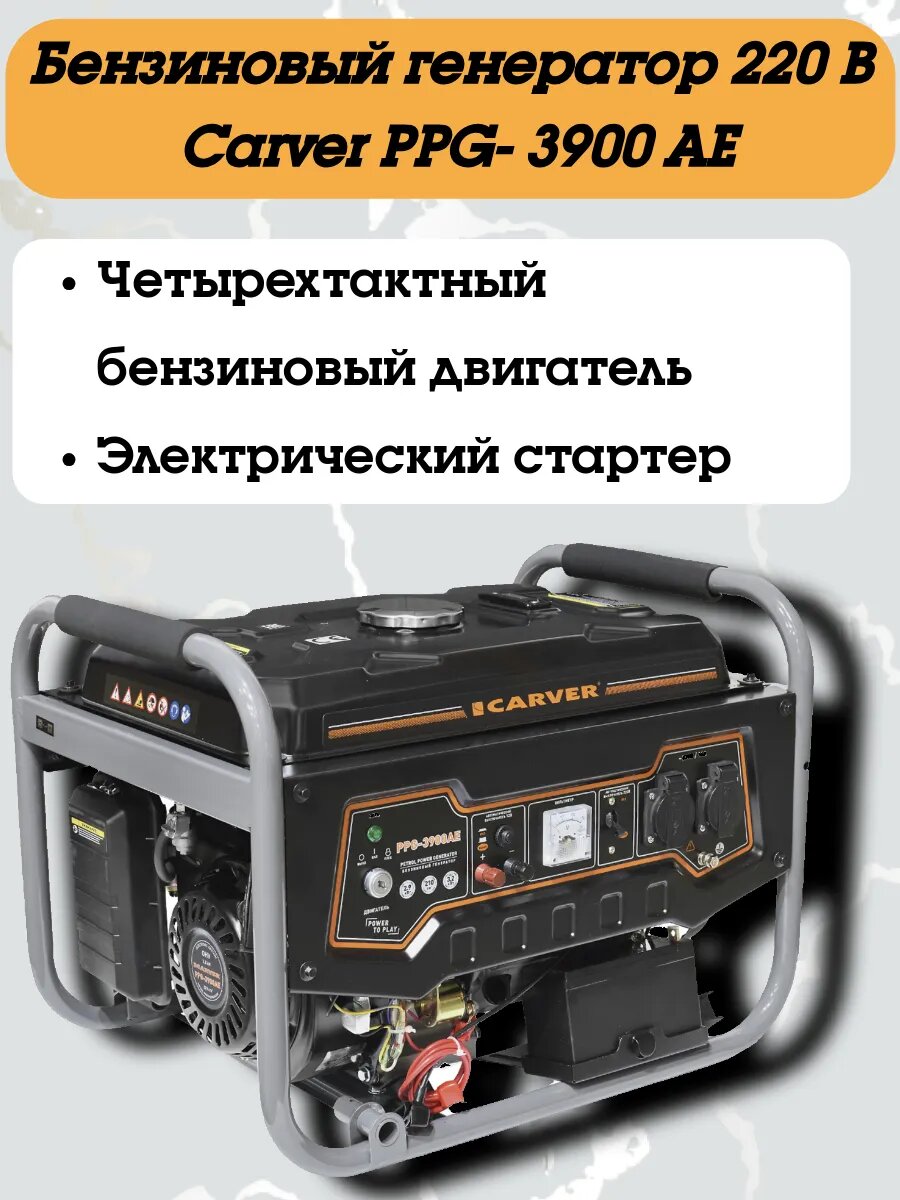 Генератор бензиновый PPG-3900AE бензогенератор, 3,2 кВт