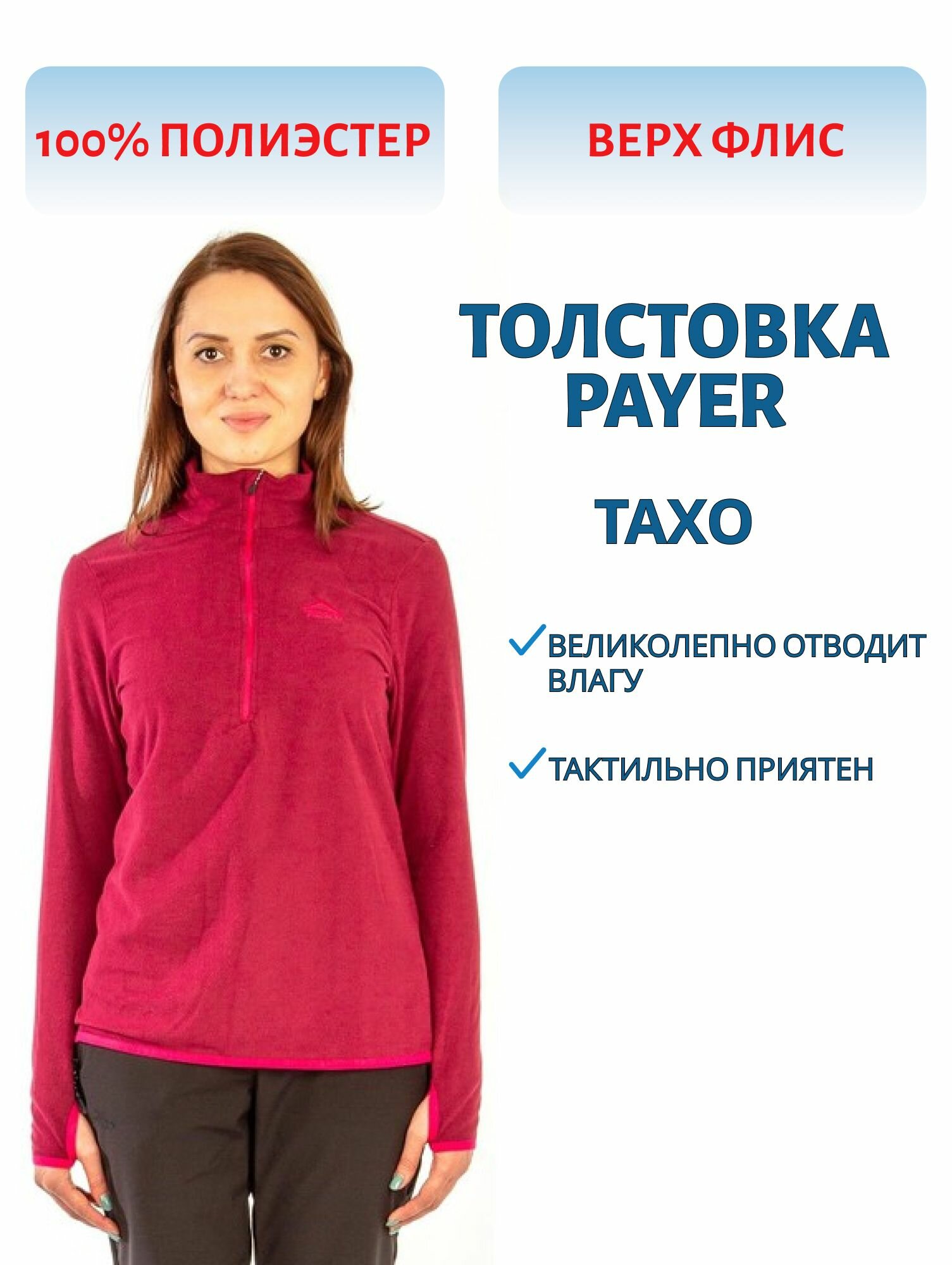 Толстовка NOVATEX Женская коллекция размер 52;54 рост 170-176  фуксия