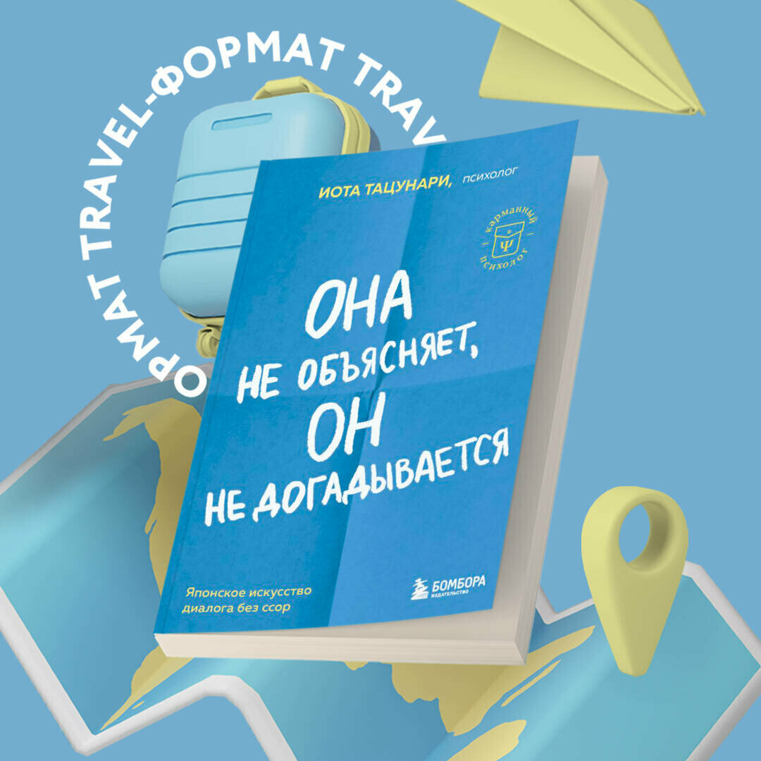 Тацунари Иота. Она не объясняет, он не догадывается. Японское искусство диалога без ссор