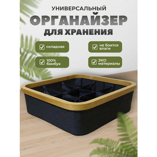 Органайзер универсальный для хранения белья аксессуаров для ванной спальни кухни 30х30х9см 1202₽
