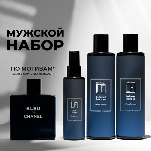 La Fabrique Подарочный набор для мужчин 1400₽