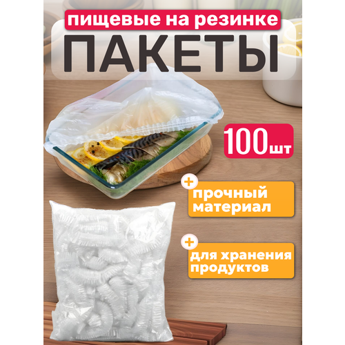 Шапочка для посуды Best Room для хранения продуктов 100 шт 170₽