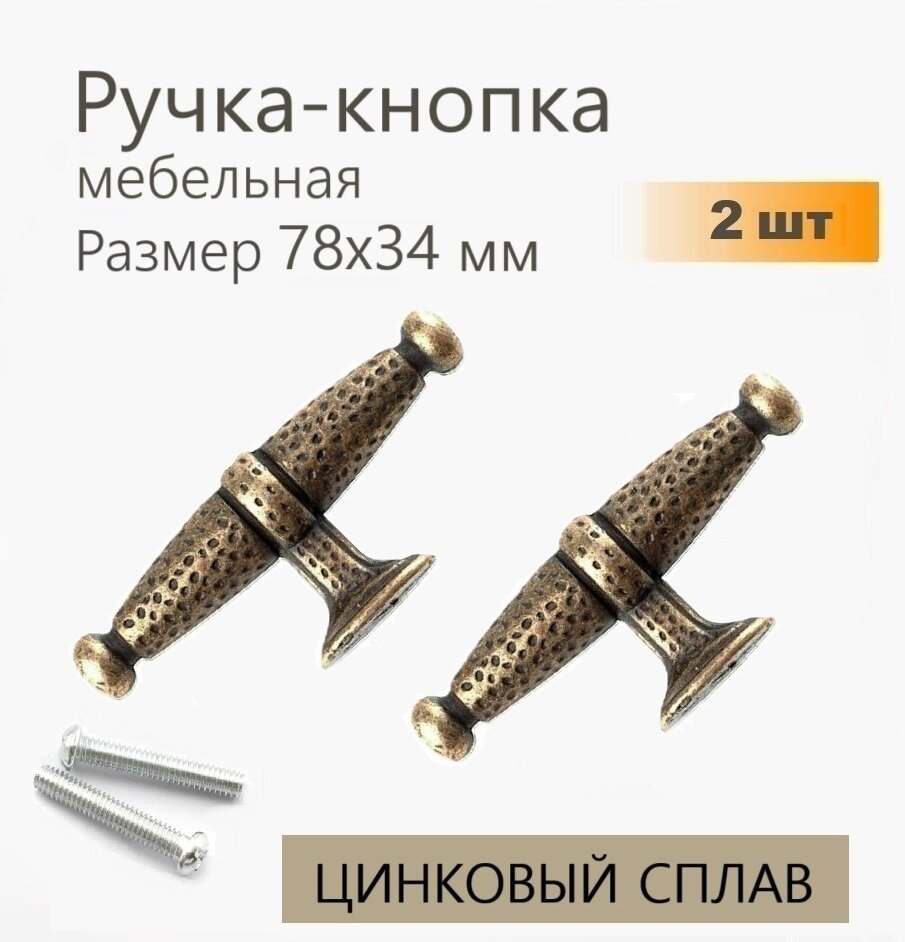 Ручка для мебели бронза 78х34 мм 2 шт ручка кнопка для кухонной мебели шкафа комода