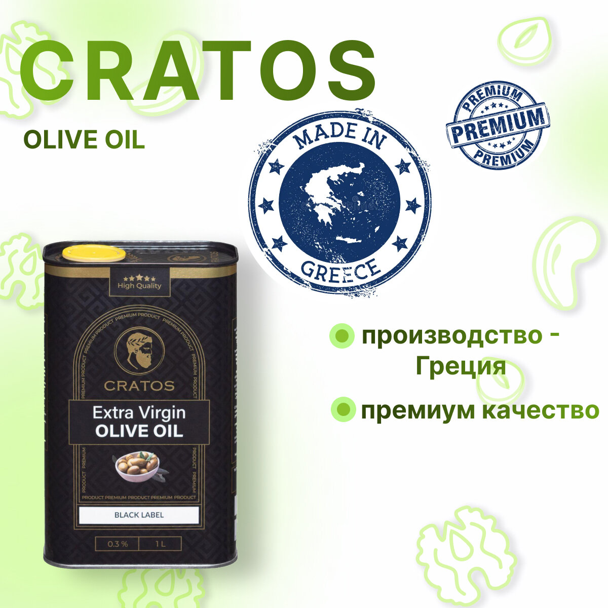 Оливковое масло Cratos Extra Virgin Olive Oil Black Label — фото 1