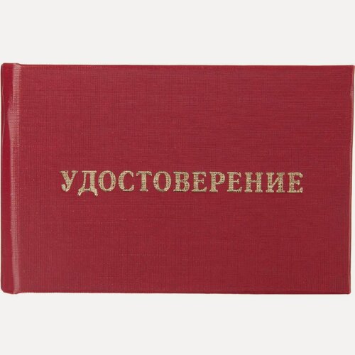 Изображение товара Бланк документа "Удостоверение о проверке правил работы в электроустановках" Attache (обложка твердая, бумвинил) 5шт.