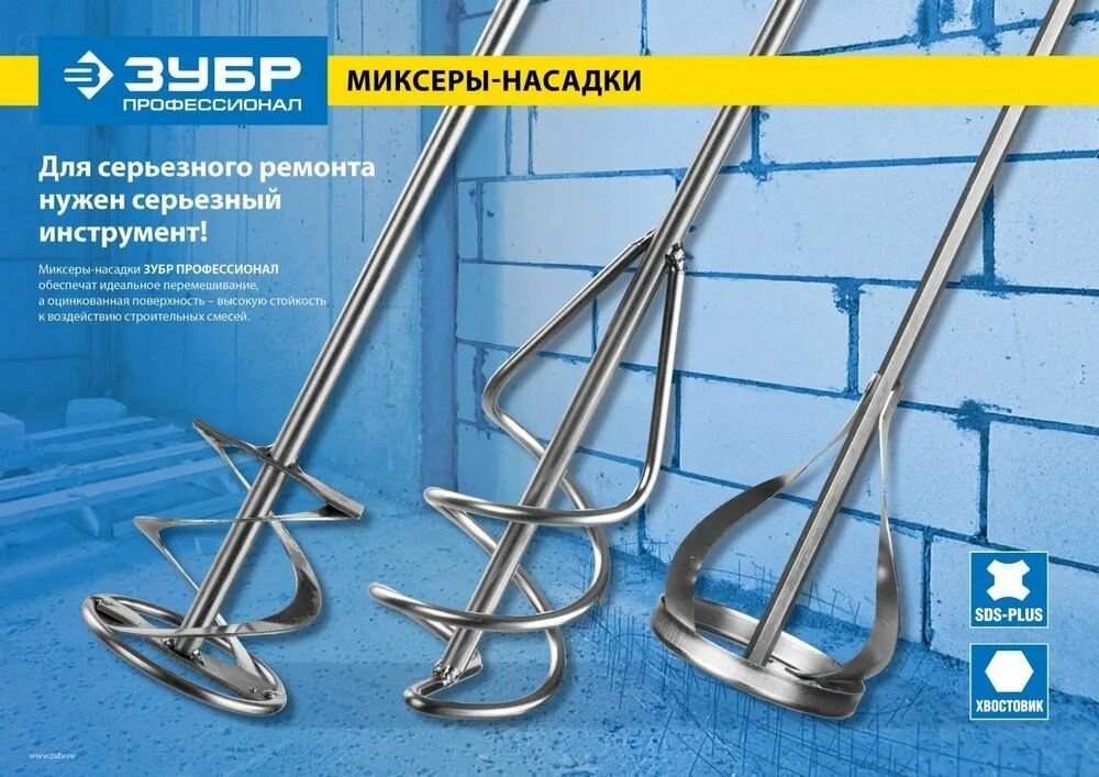 Картинки Миксер (60х400 мм) для песчано-гравийных смесей ЗУБР 06033-06-40