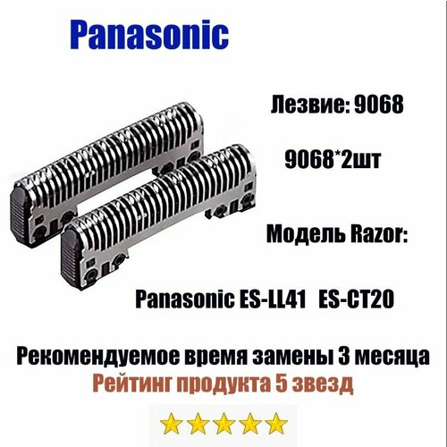 Сеточка и нож для бритвы Panasonic ES-LL41. LT20 . LT22 WES9068N *2