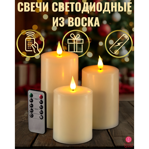 Набор свечей CandleQueen светодиодные на батарейках декоративные восковые 3 штуки 2200₽