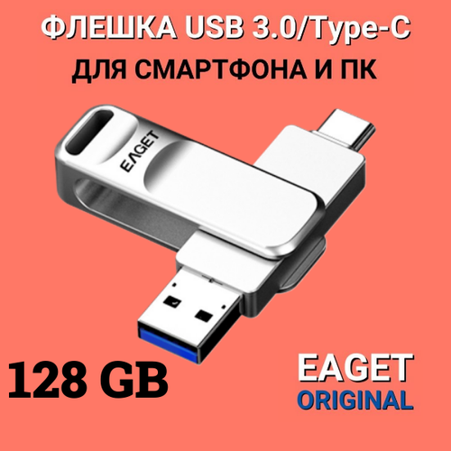 Флешка для телефона 128 Гб EAGET Type-C/ USB 3.0 для Смартфона Android