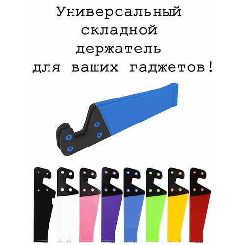 Подставка для телефона на стол универсальная пластиковая
