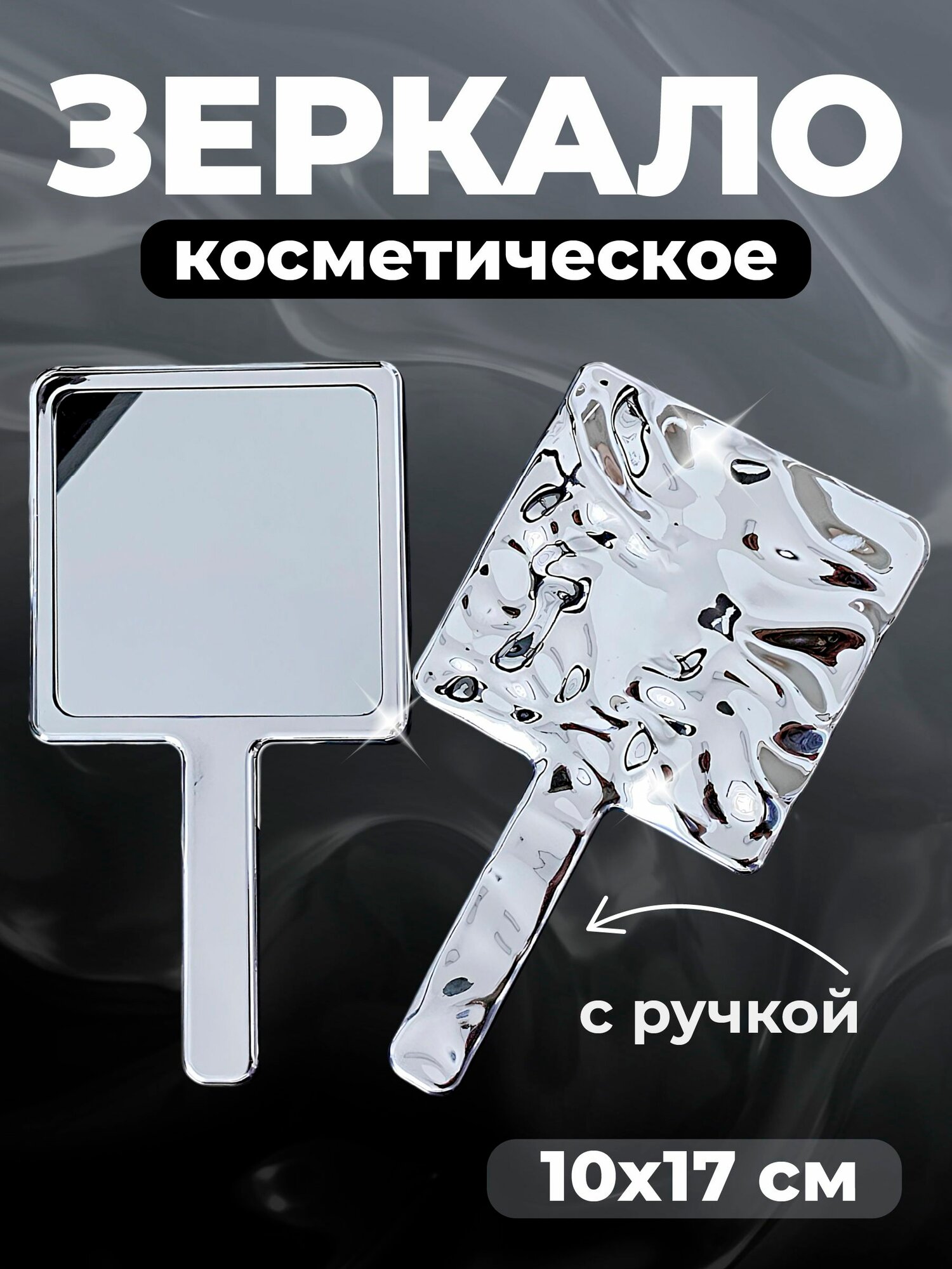 Зеркало для макияжа с ручкой косметическое REVOLUT, размер 10х17 см