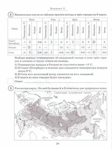 Окружающий мир. 4 класс. Подготовка к ВПР. 10 тренировочных вариантов. ФИОКО - фото №3