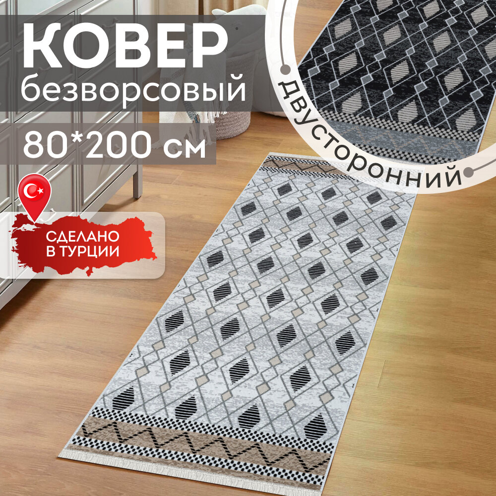 Ковер на пол двусторонний 80х200 см , натуральный хлопок, серый/синий, узор - ромбы