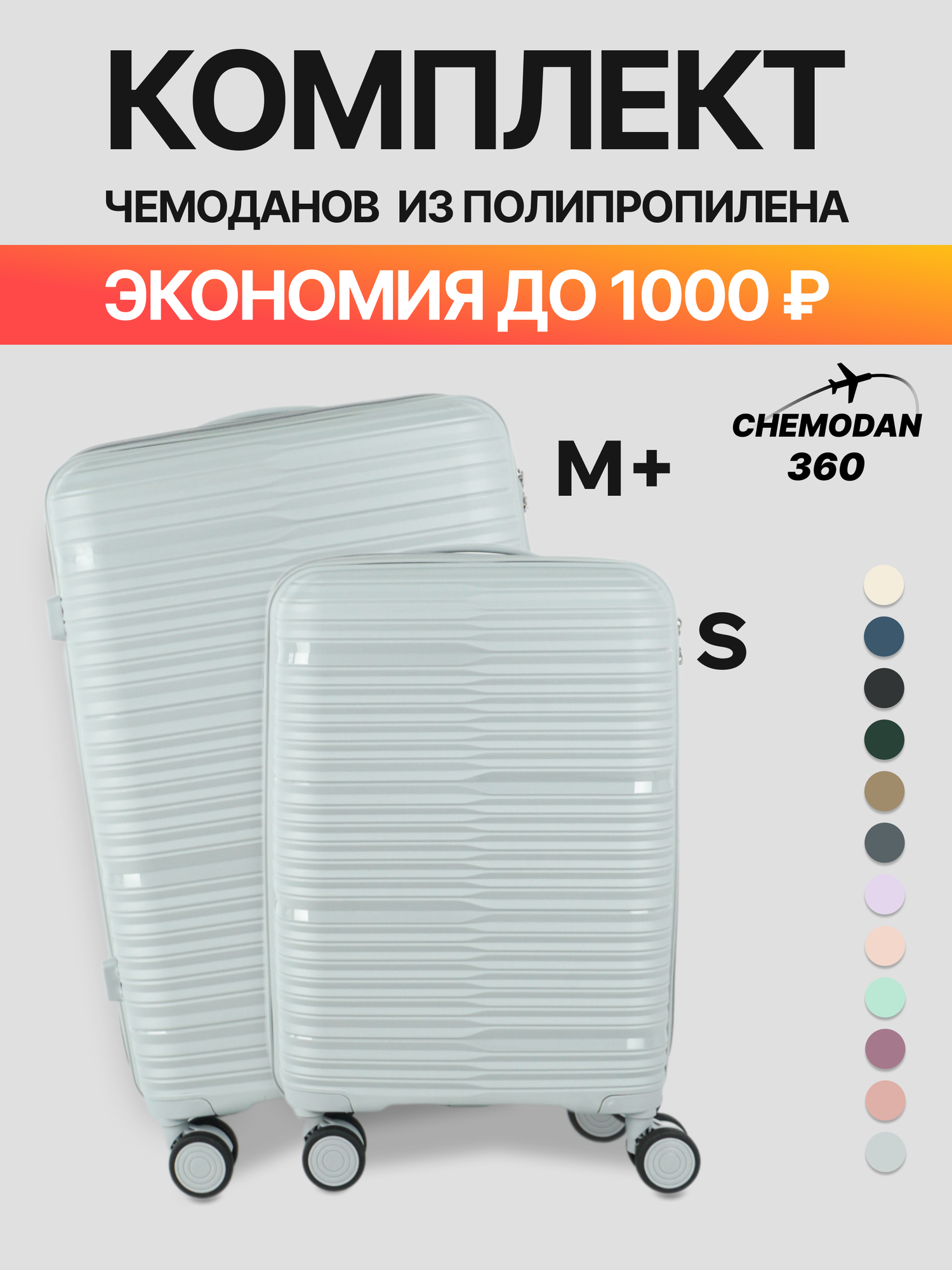 Комплект чемоданов 