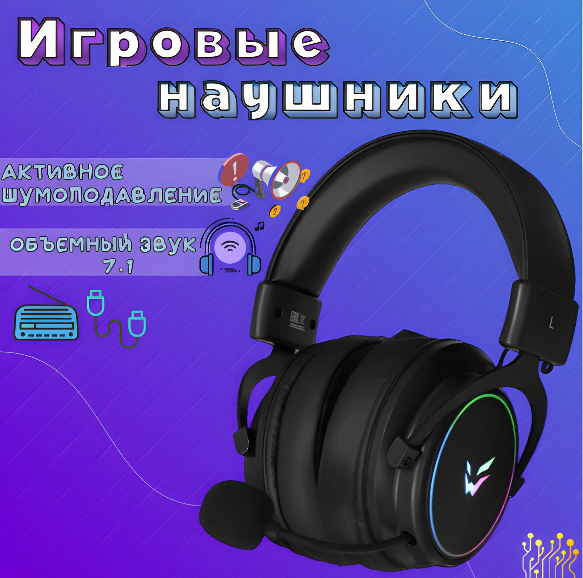 Игровые геймерские компьютерные беспроводные наушники с мягкими амбушюрами, охватывающие, 20 Гц - 20000 Гц, проводной, радиоканал, белый, TechFurn Blackout, 1 шт.