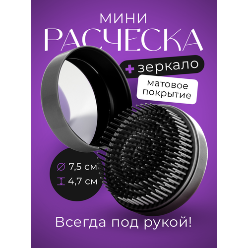 Расческа для волос складная REVOLUT, мини расческа в сумку черная