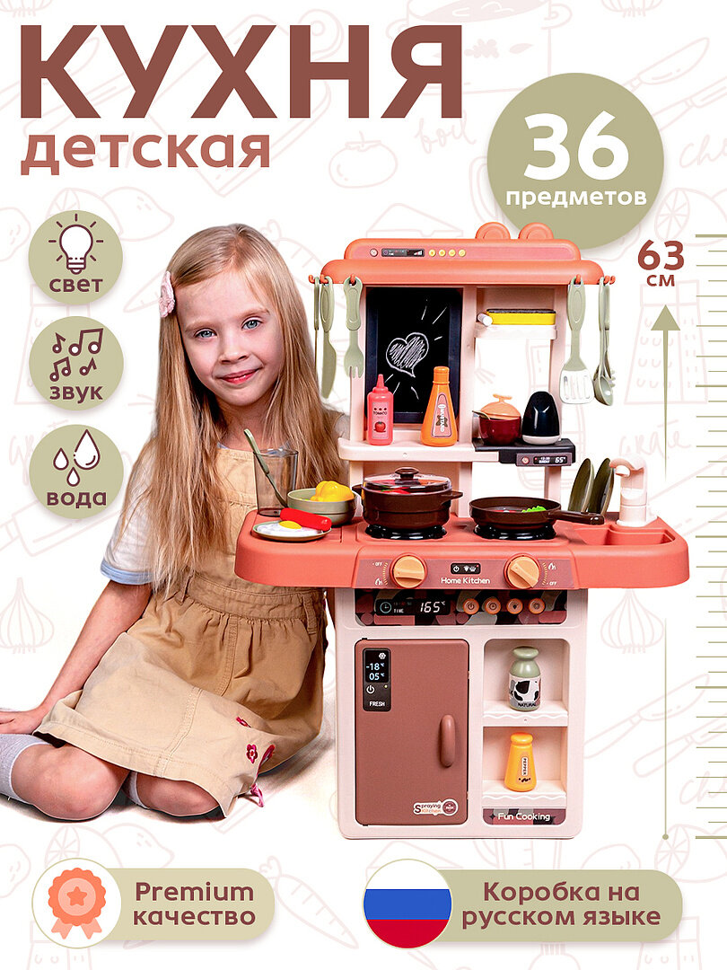 Кухня детская игровая с посудой, подачей воды и звуком, 36 предметов, на праздник Выпускной