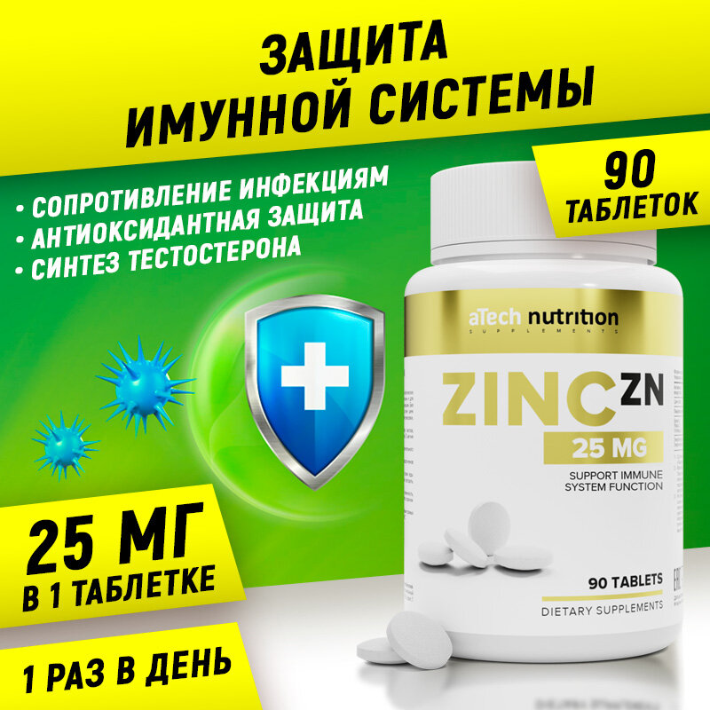 БАД к пище Цинк / ZINC aTech nutrition Цинка цитрат в таблетках 90 штук