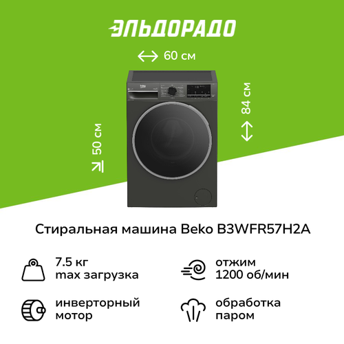Стиральная машина узкая Beko B3WFR57H2A 34990₽