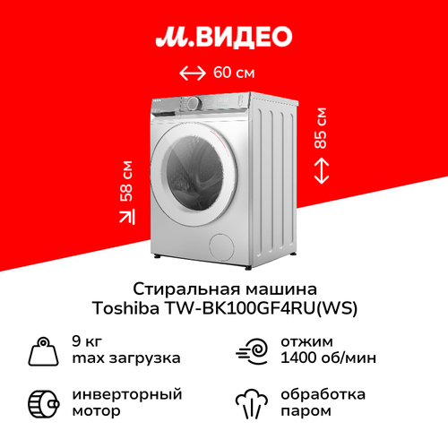 Стиральная машина Toshiba TW-BK100GF4RUWS 67947₽