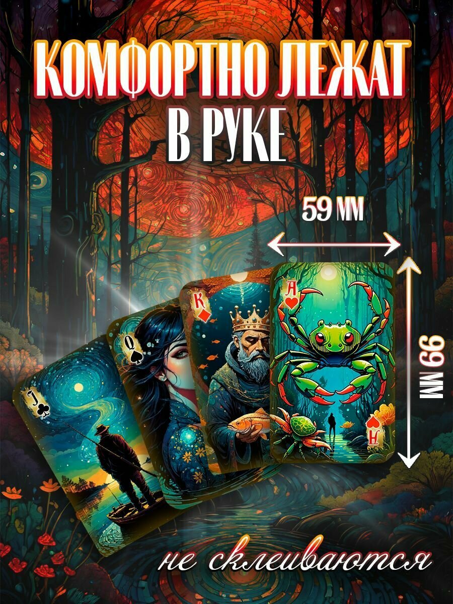 Карты игральные Рыбак, 54 штуки — фото 1