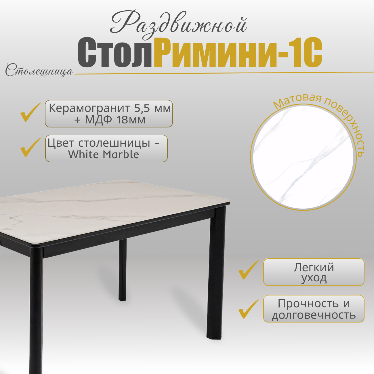 Стол с керамогранитом Римини-1C белый мрамор, опоры и царга металлические черные — фото 1