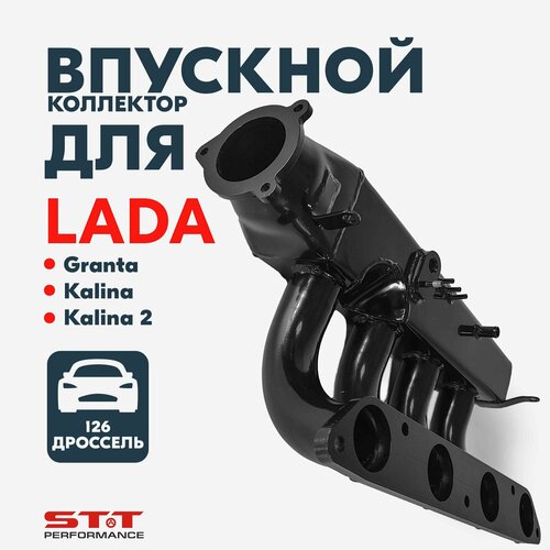 Впускной коллектор (ресивер) STT на Lada Kalina / Granta 16кл / 2.0L, Е-ГАЗ 21126