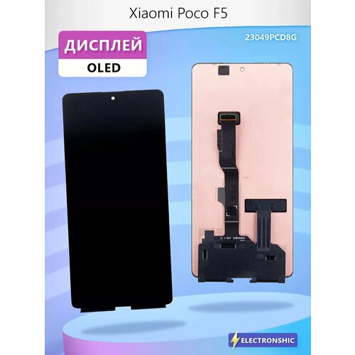 Дисплей для Xiaomi Poco F5 (23049PCD8G) в сборе с тачскрин