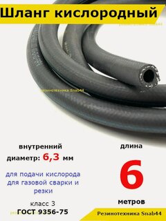Изображение товара Шланг кислородный рукав газовой ГОСТ