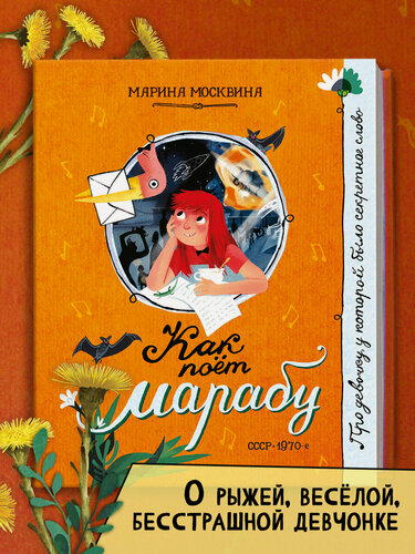 Изображение товара Как поёт марабу