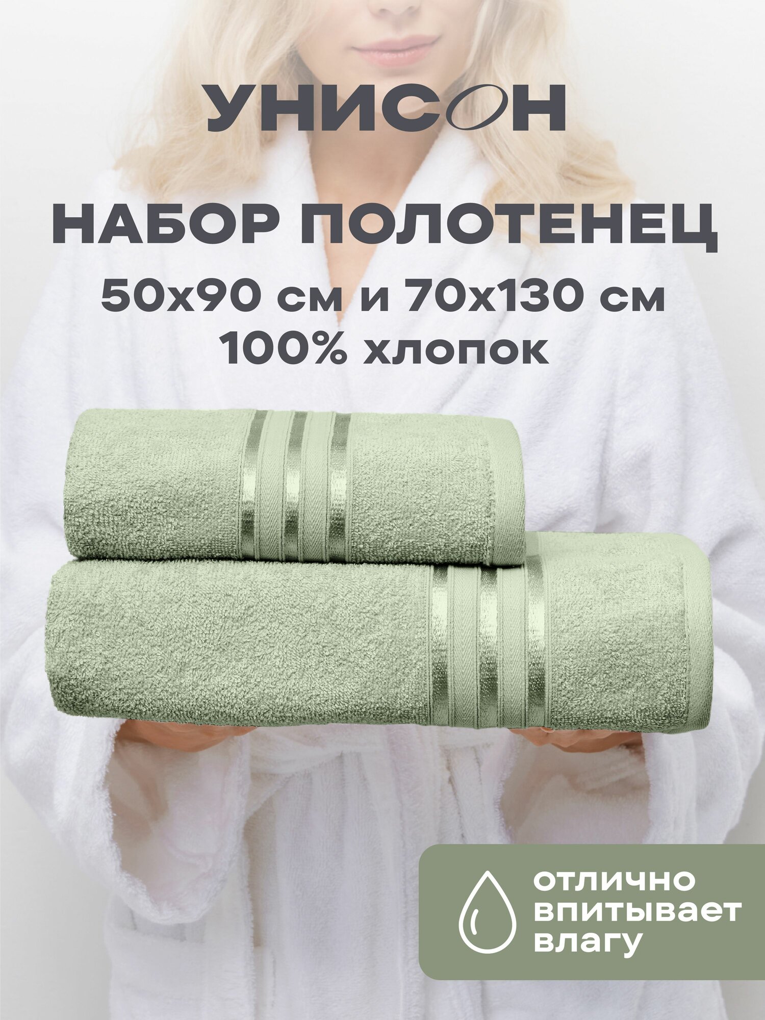 Полотенце махровое банное 2 шт 50х90 70х130 Унисон Элегант фисташковый