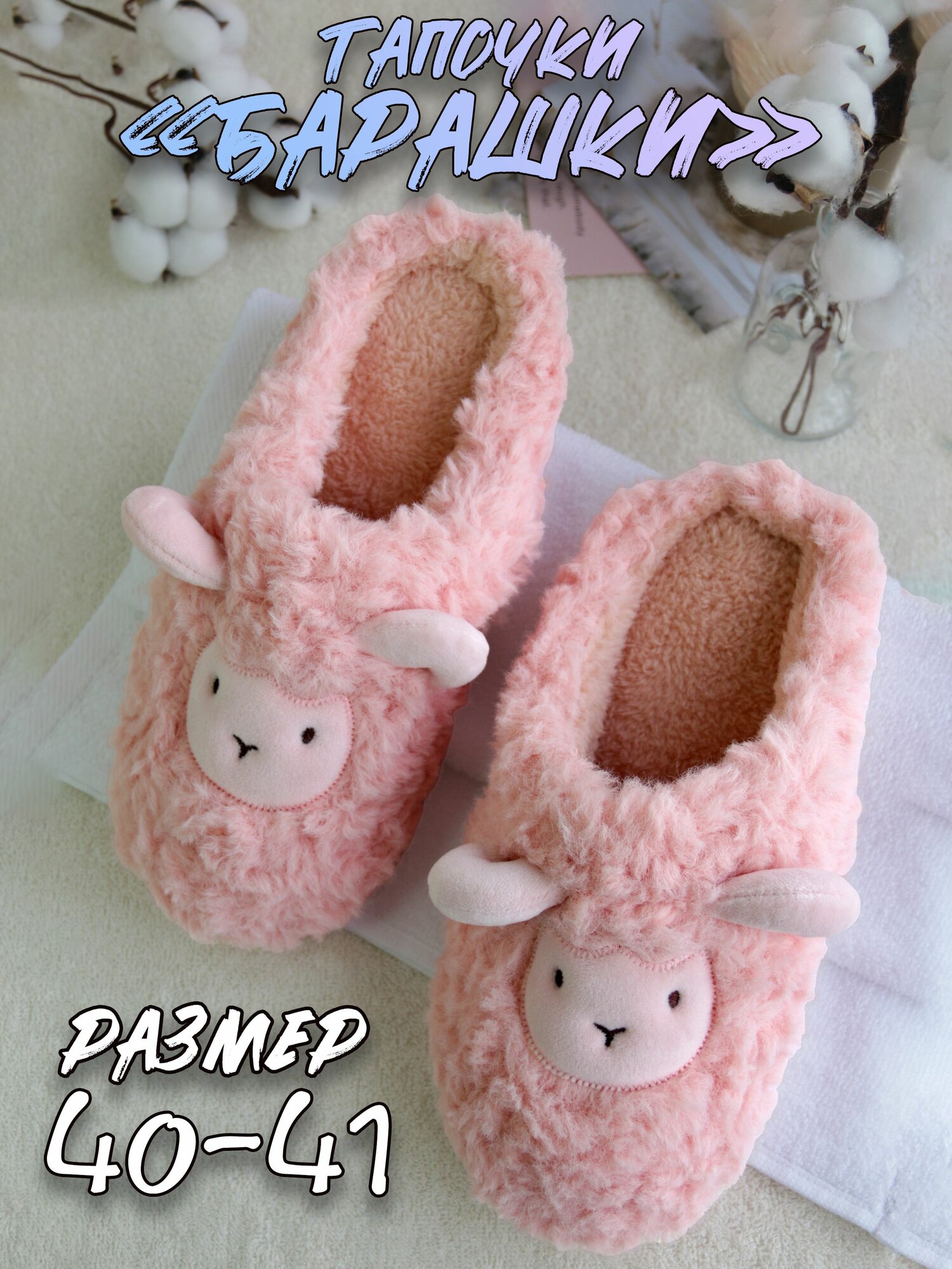 Тапочки Plush Story, размер 40-41, розовый