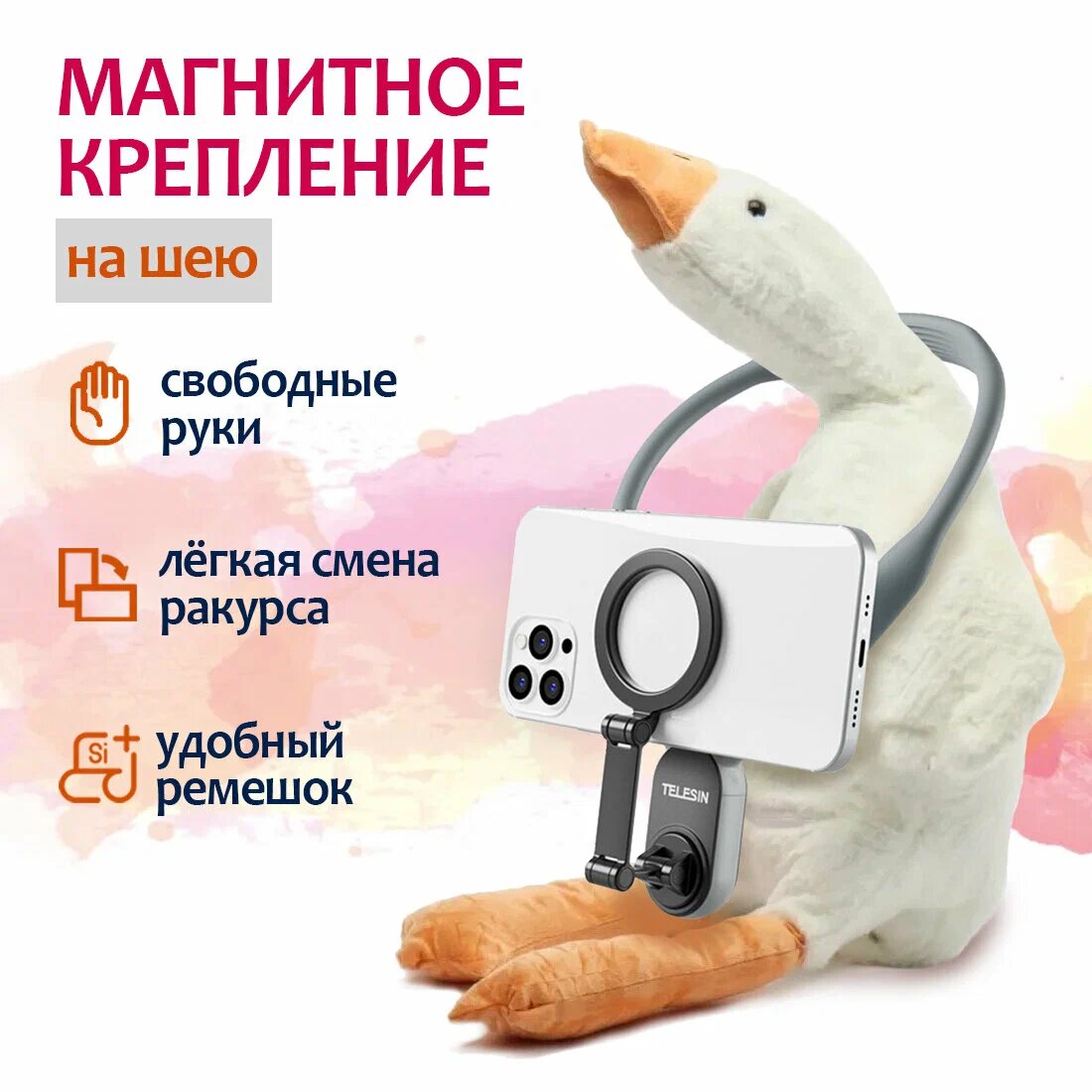 Магнитный держатель Telesin MAX для телефона MNM 002, крепление на шею