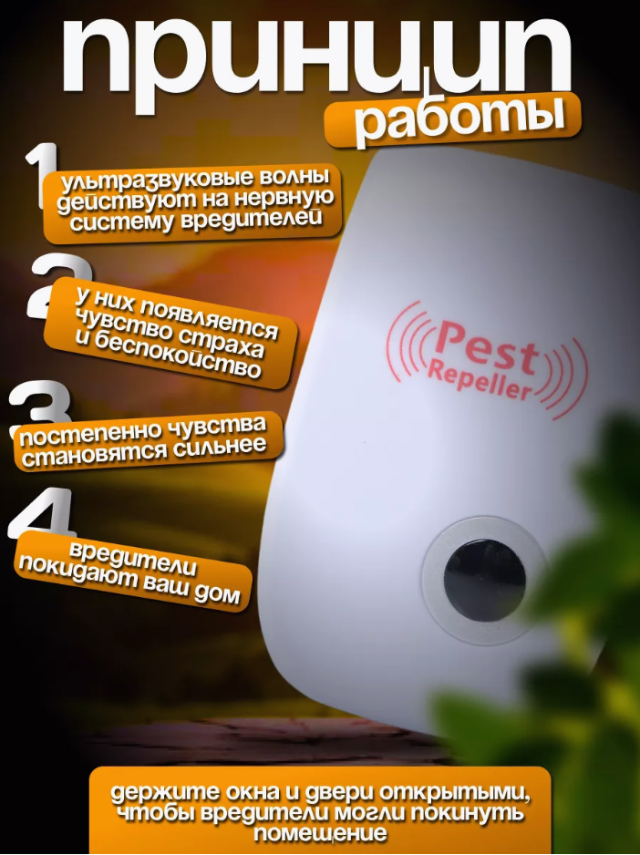 Изображение Ультразвуковой отпугиватель грызунов и насекомых. Отпугиватель мышей и насекомых ультразвуковой, отпугиватель крыс