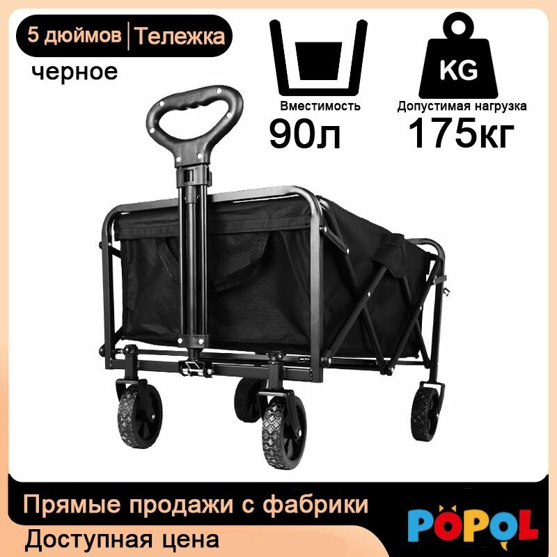 Передвижная Тележка складная POPOL 5-дюймовое(четырёхколёсная, для кемпинга, отдыха на природе, складная, садовая)