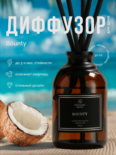 Изображение товара Ароматический диффузор Stefano & Aroma / Баунти 50 мл