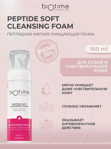 Изображение товара Biotime For Home Care Пенка для умывания лица очищающая и увлажняющая с пантенолом, 160 мл