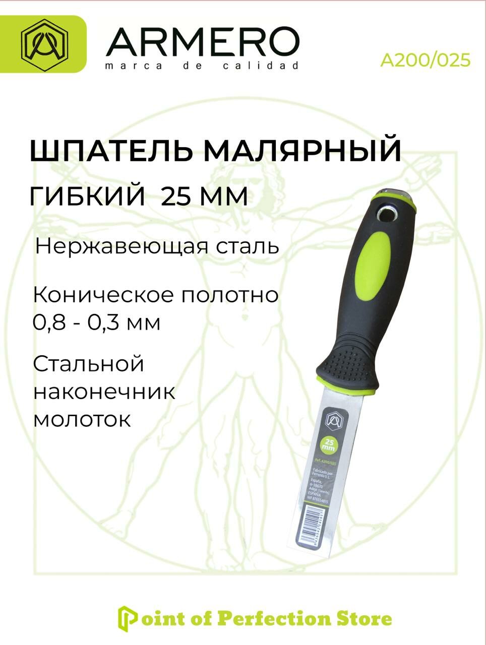 Шпатель малярный 25 мм ARMERO А200/025