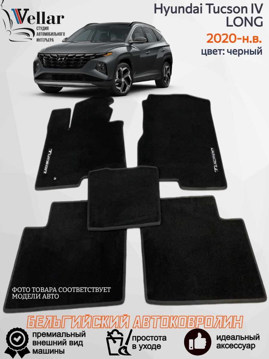Ворсовые коврики для автомобиля Hyundai Tucson IV /2020-н. в/ автомобильные коврики в машину Хендай Туксон 4