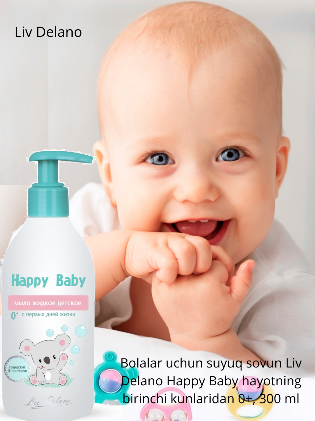 Мыло жидкое Liv Delano "Happy Baby", гипоаллергенное, с пантенолом, миндальное масло, 300мл