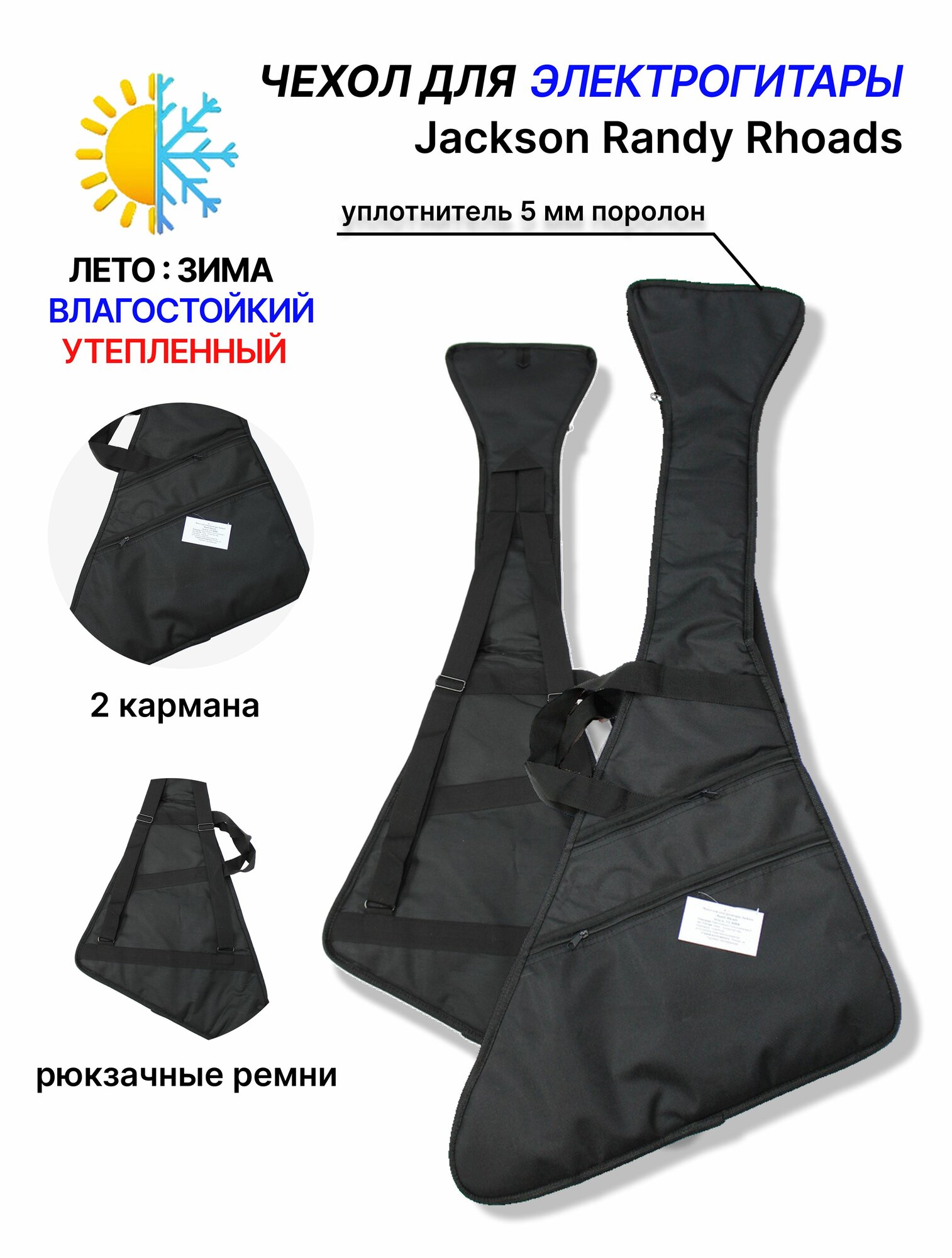 Чехол для электрогитары Jackson Randy Rhoads UL-8JRR