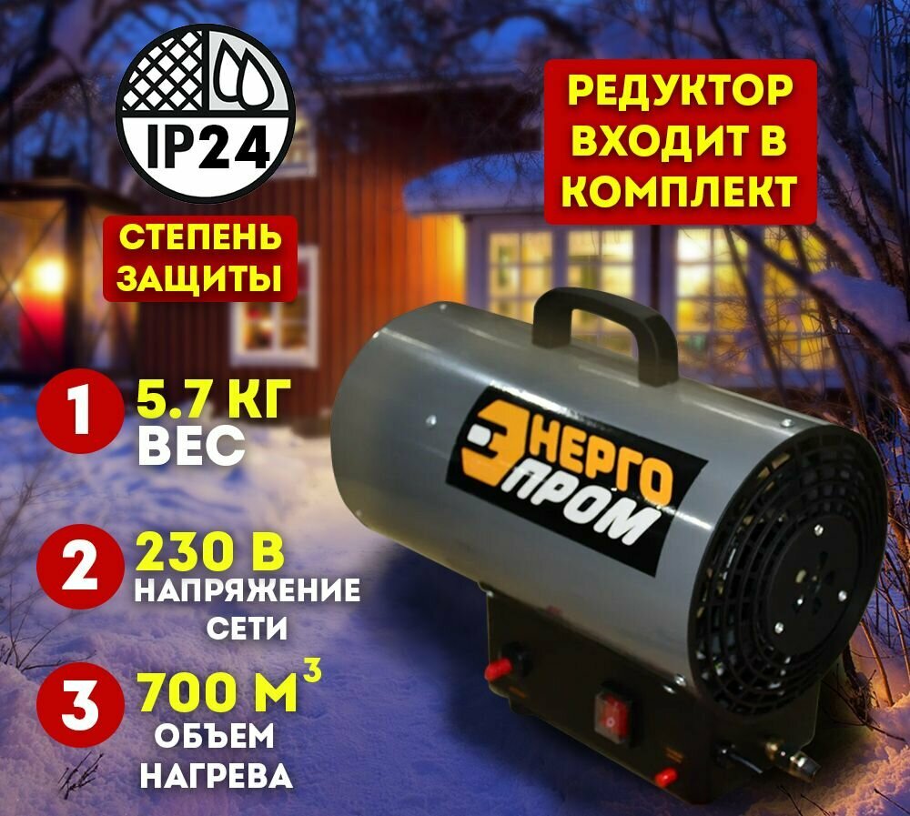 Пушка тепловая газовая ТПГ-30 Энергопром 30000 Вт 980 м3/ч