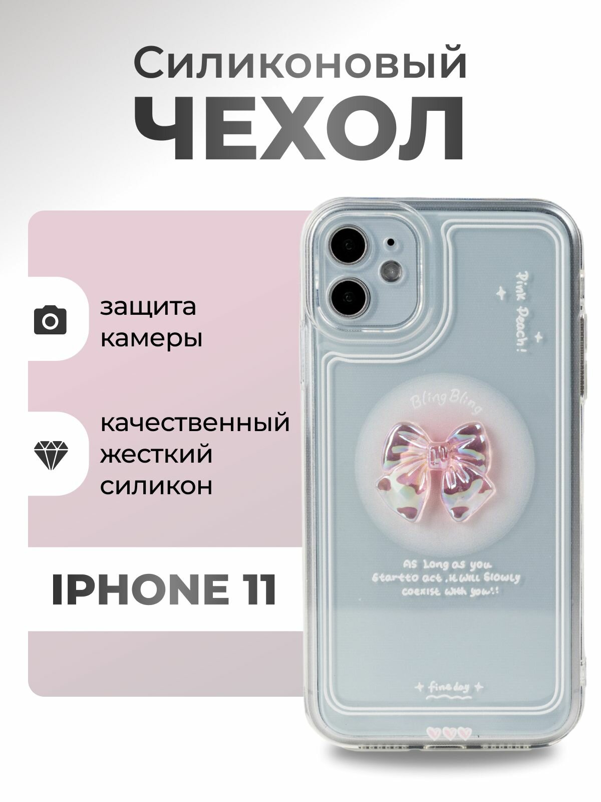 Защитный чехол на айфон 11 прозрачный с принтом, противоударный чехол на Iphone 11 с защитой камеры