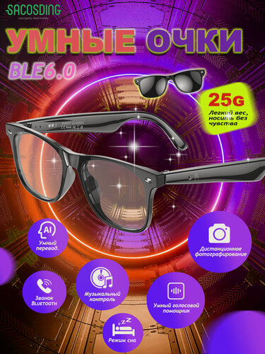 Изображение товара Smart glasses с AI-переводом в реальном времени, защитой от синего света и Bluetooth-гарнитурой, Музыка, 134 языка, совместимость с iOS/Android