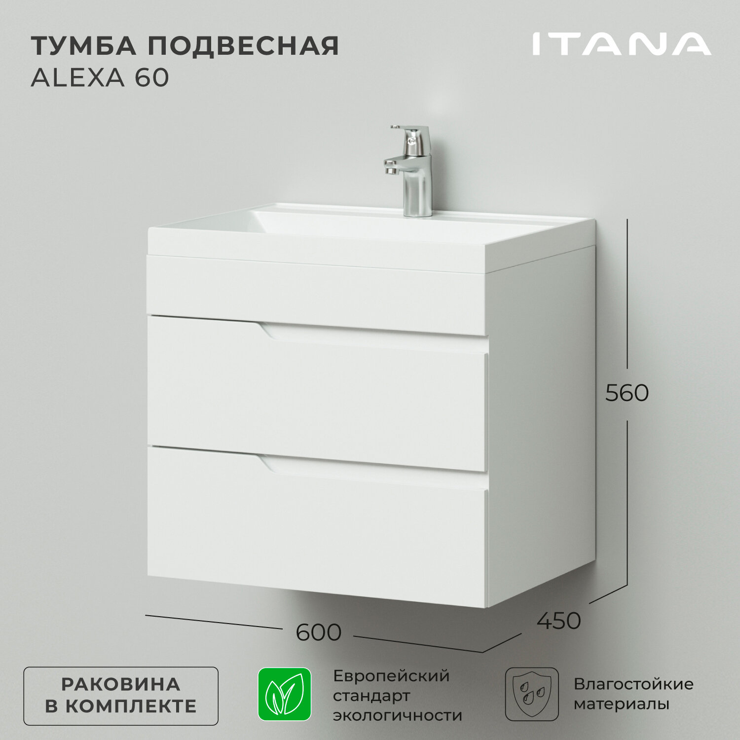 Тумба с раковиной в ванную / Тумба для ванной / Раковина с тумбой для ванной Итана Alexa 60 600х450х560 Белый глянец подвесная