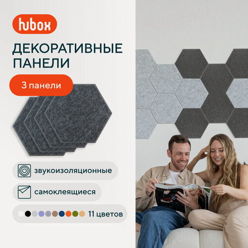 Изображение товара Акустические панели звукоизоляционные самоклеящиеся. Шумоизоляция для стен Hubox, 3 шт. соты, графитовый